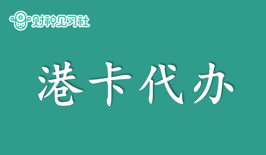 财神见习社怎么样,财神见习社视频