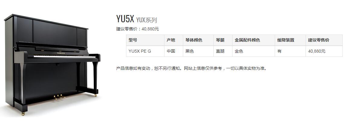 雅马哈ux5二手钢琴价格多少一台,雅马哈钢琴多少钱一台最便宜