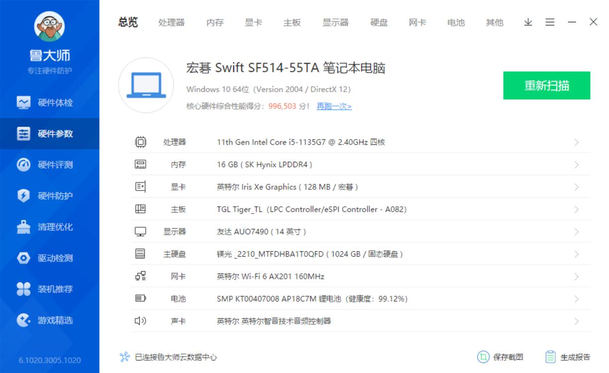 英特尔Evo认证笔记本，宏碁非凡S5全面评测