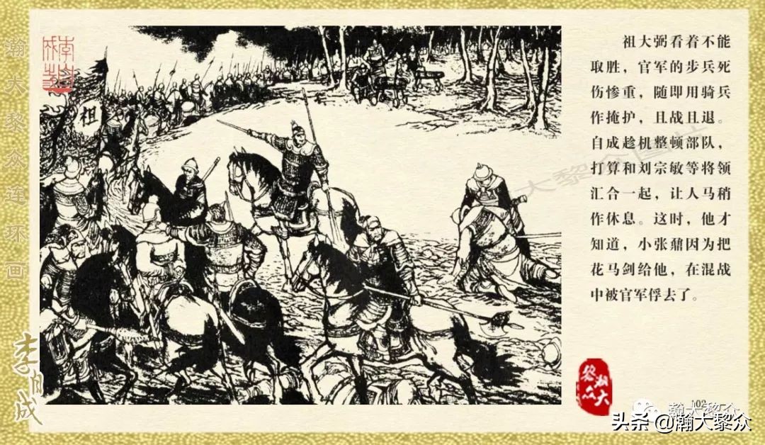 瀚大黎众连环画23集,上海版李自成连环画第1册