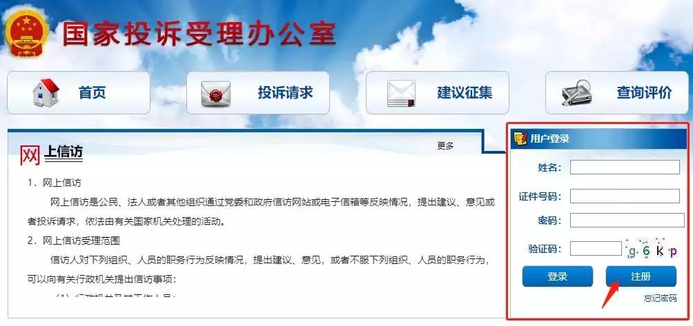 网上信访流程,网上信访的操作