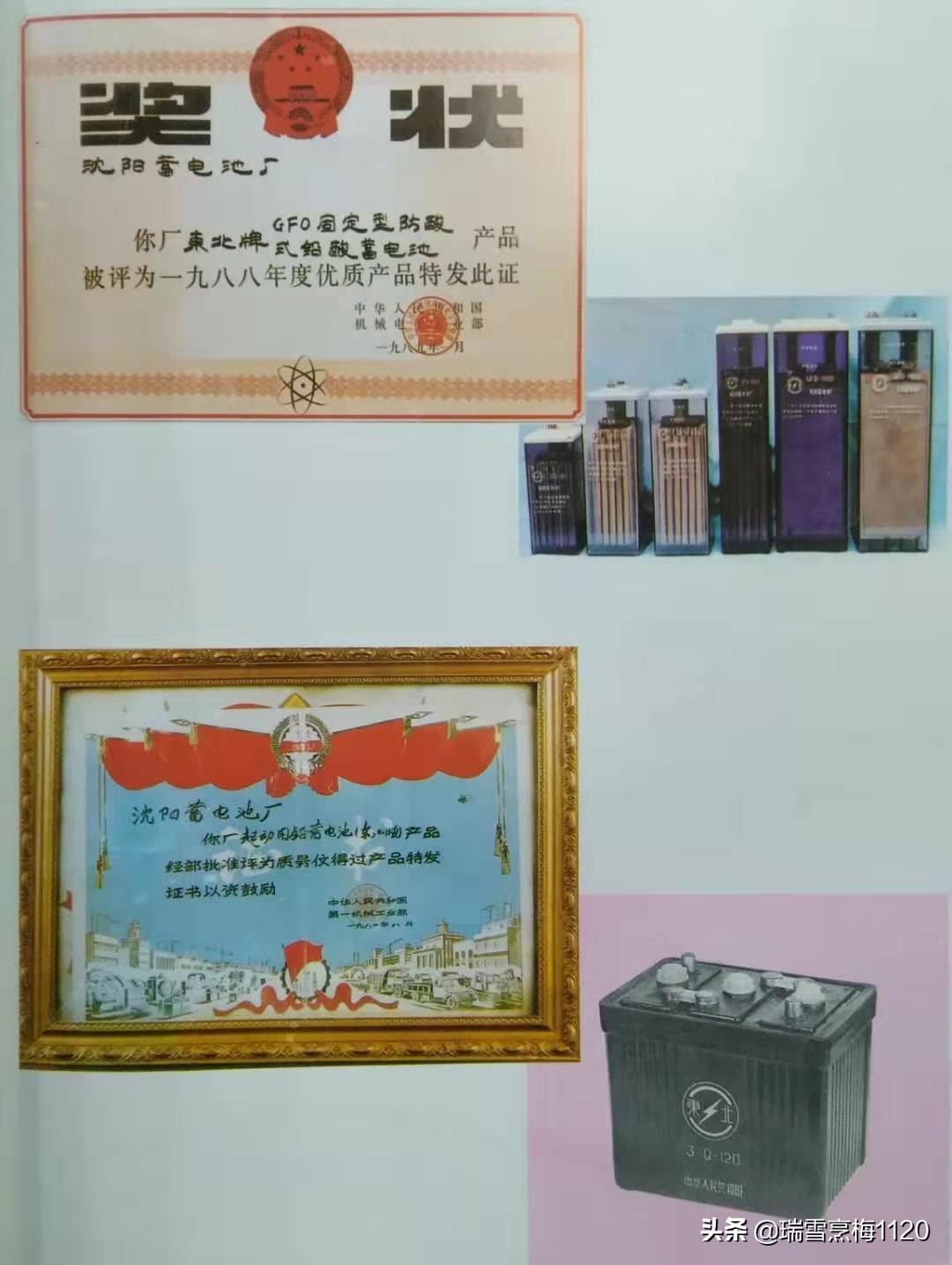 沈阳老照片|沈阳蓄电池厂·满洲汤浅电池株式会社