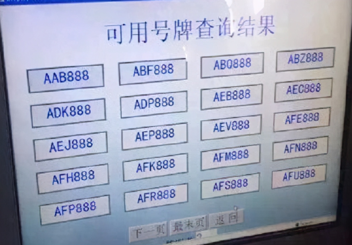 男子摇到888车牌,小伙摇到888车牌最后直接放弃