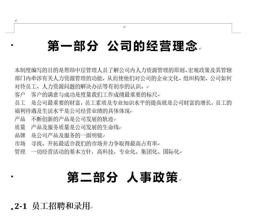 word如何弄线条,word线条不平