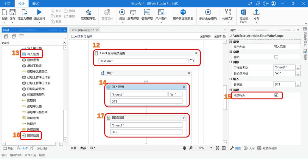 uipath可以模拟excel里的操作吗,uipath如何循环写入同一个excel