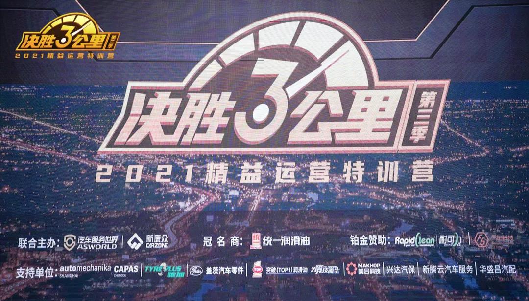 决胜3公里精益运营,决胜3公里精益运营特训营