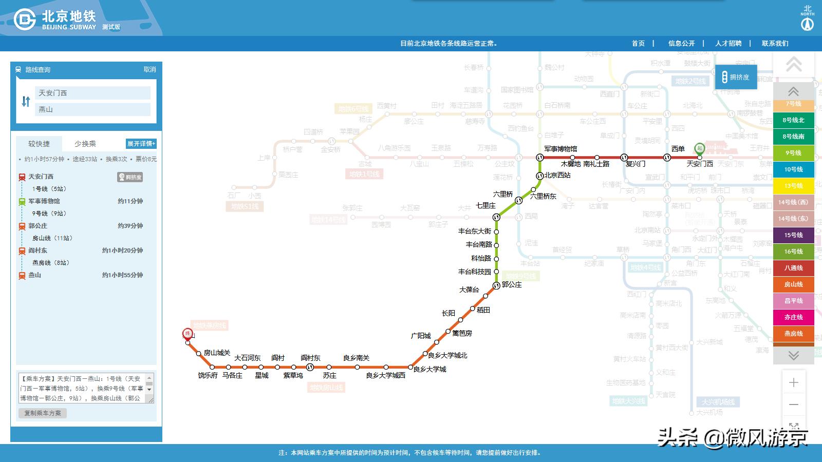 最远地铁,最远地铁燕房线