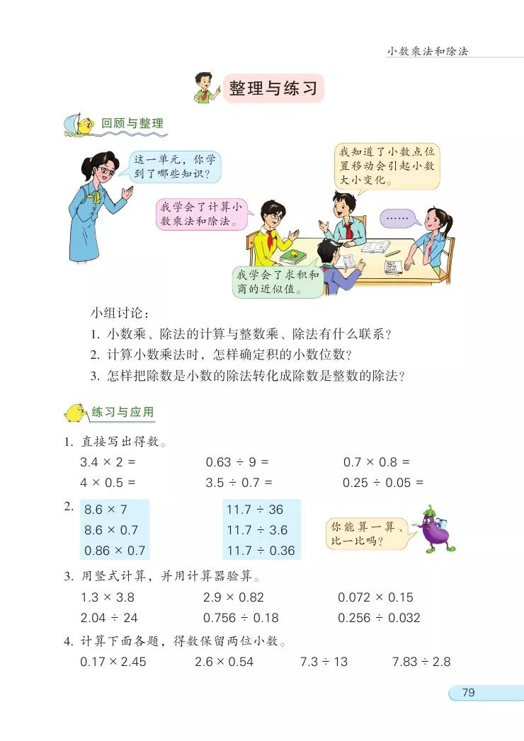 苏教版五年级数学课本答案下册,苏教版五年级数学下课本电子版
