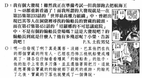 「桃花小议」957话分析之OP世界的传说