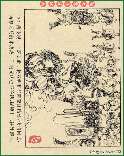 九轩岳飞传连环画四色大精版欣赏,瀚大黎众连环画杨家将