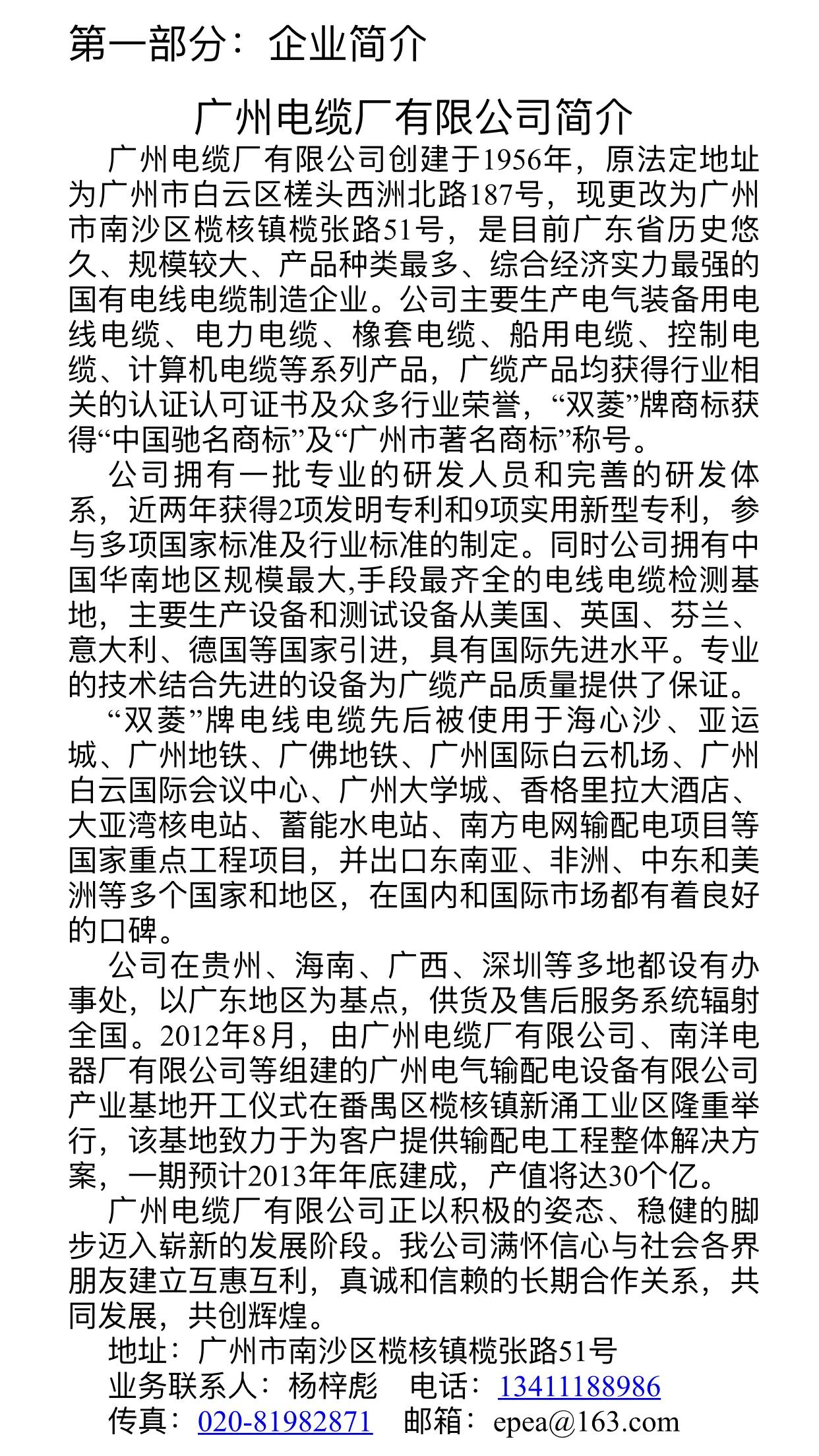 电线电缆厂家哪家好,广州电缆厂电线报价