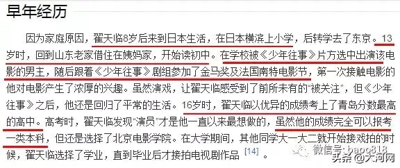 翟天临博士论文真假,翟天临的论文真的造假么