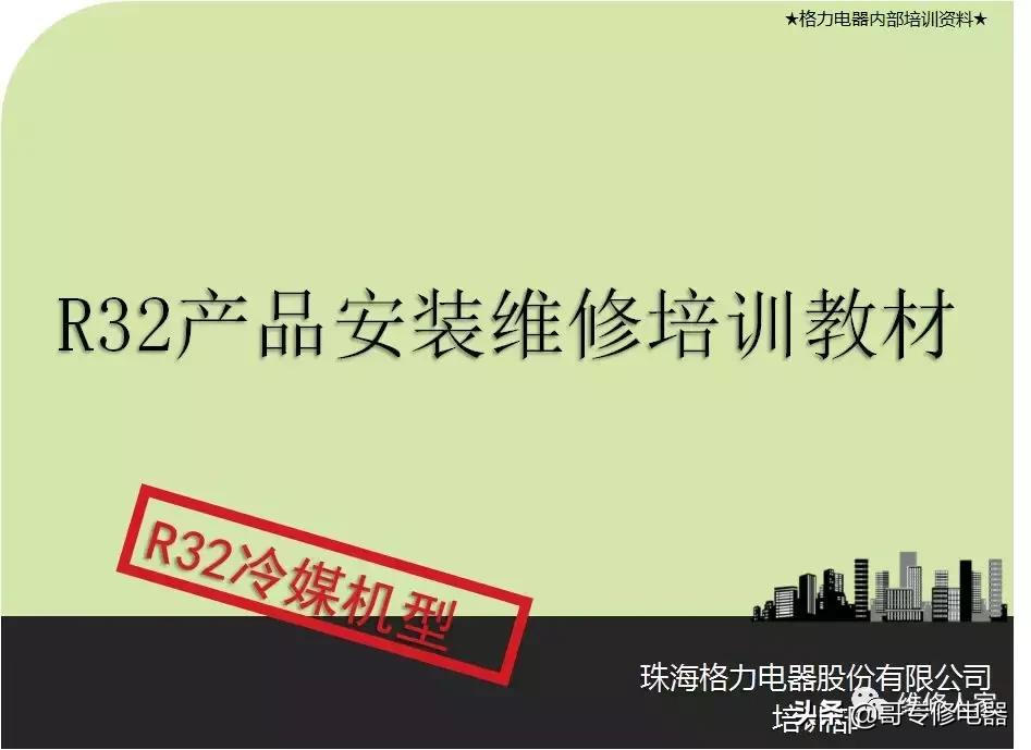 格力r32空调内机拆卸详细步骤,格力r32空调维修注意事项
