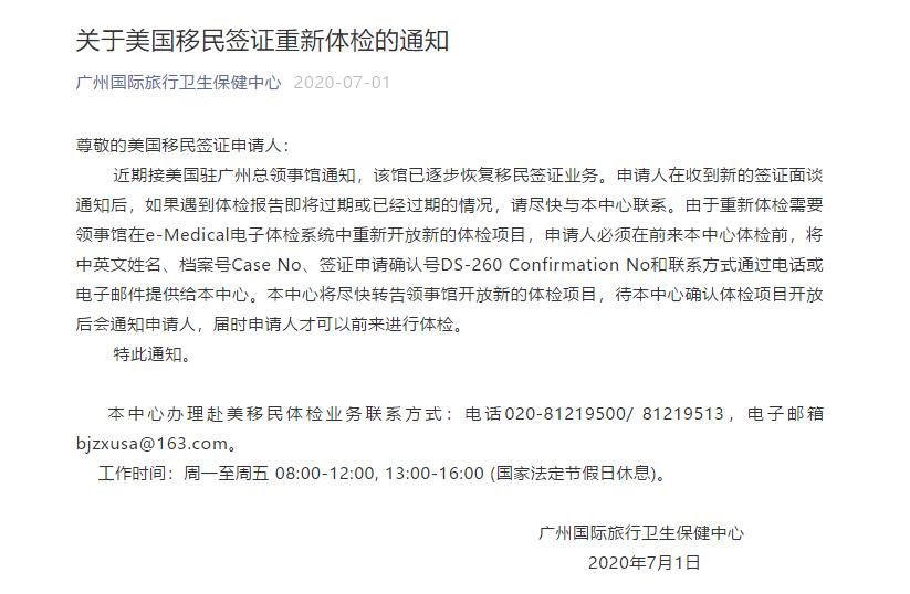 美移民签证体检报告过期,移民体检结果过期