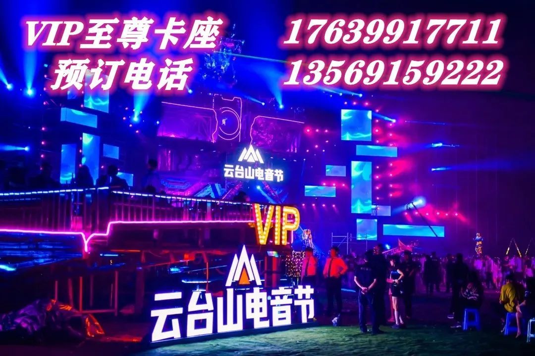 萨满乐队电音节,云台山电音节萨满