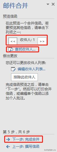 邮件合并=Word+Excel+Outlook？