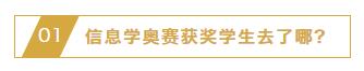 信息学奥赛得奖高中加分吗,信息学奥赛获奖学校
