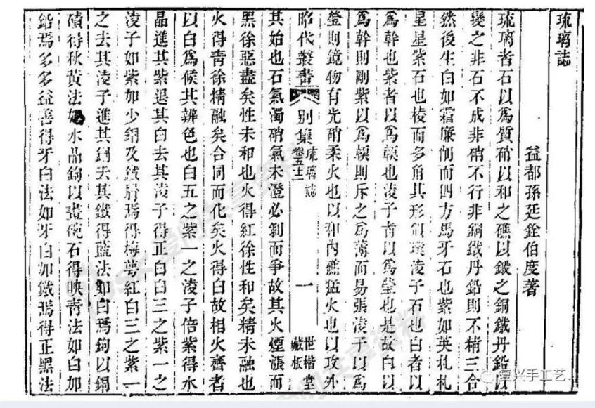 「文化博山」第五章琉璃:通向奢华的物品(二)