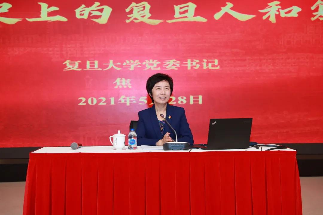 在百年*党**史中读懂复旦！焦扬为复旦大学基础教育集团教师上*党**课