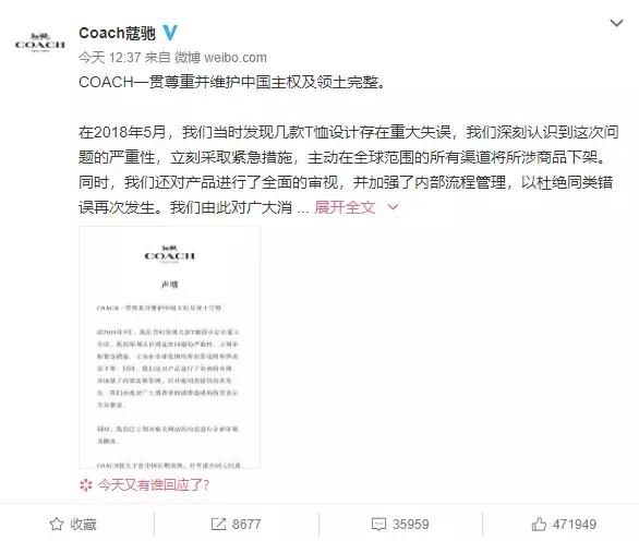 民声|Coach等国际“大牌”纷纷踩界是无知还是故意？网友：离凉凉不远了