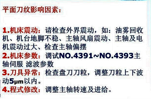 数控机床刀纹怎么解决,fanuc数控车床刀纹怎么消除