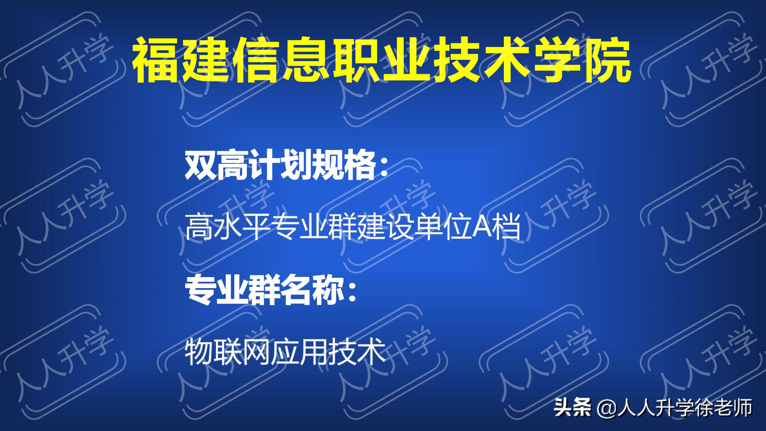 福建省入选双高计划高职院校,福建双高计划大专院校专业