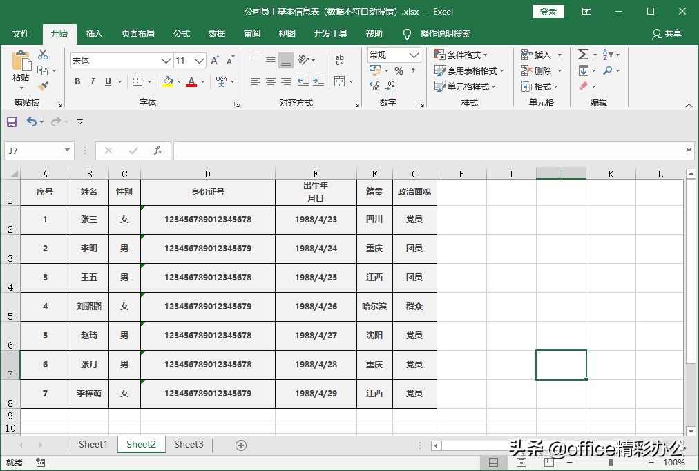excel如何批量为员工信息添加照片,怎么在excel里插入每个员工照片
