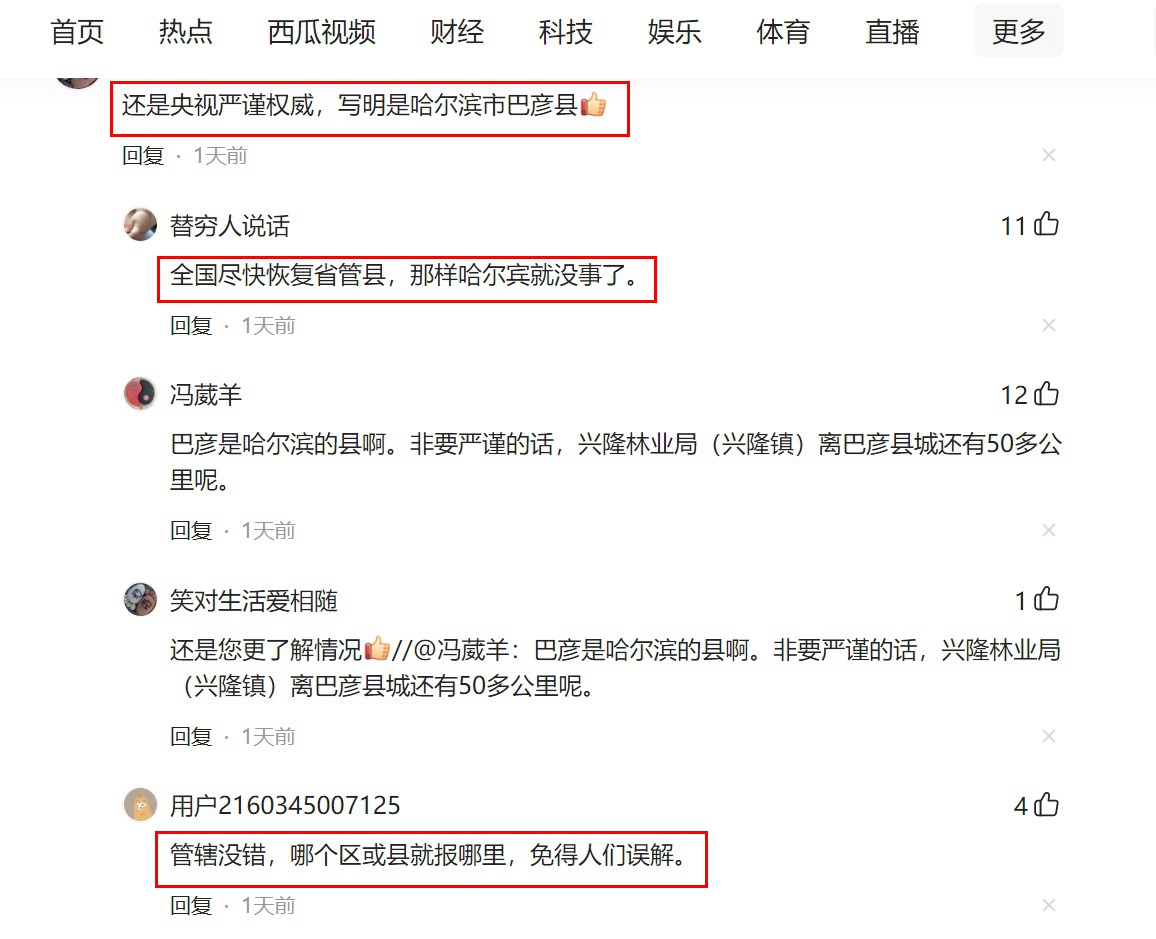 巴彦县是哈尔滨哪个区,传言巴彦县要划入绥化市是真的吗