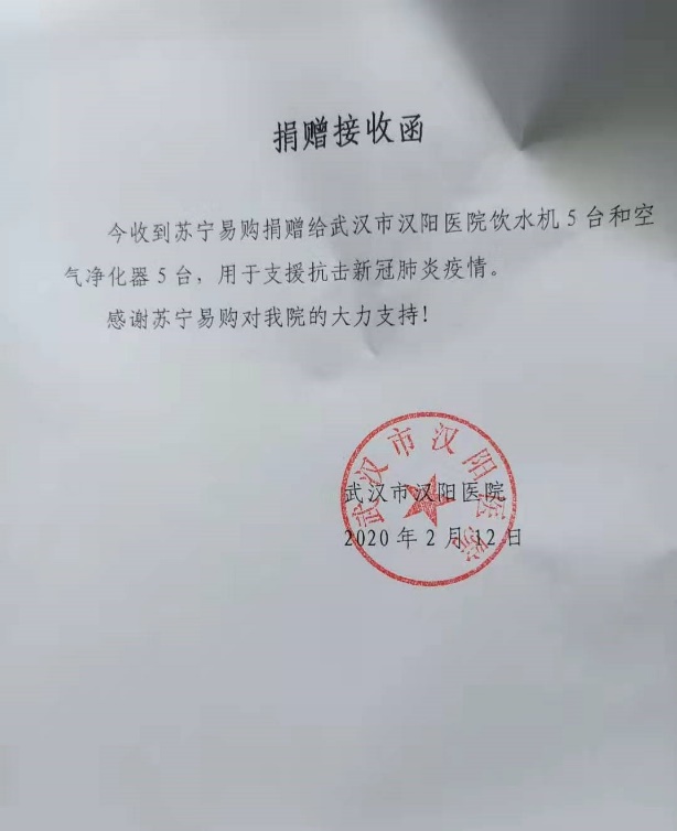 苏宁捐赠武汉,苏宁援助武汉疫情