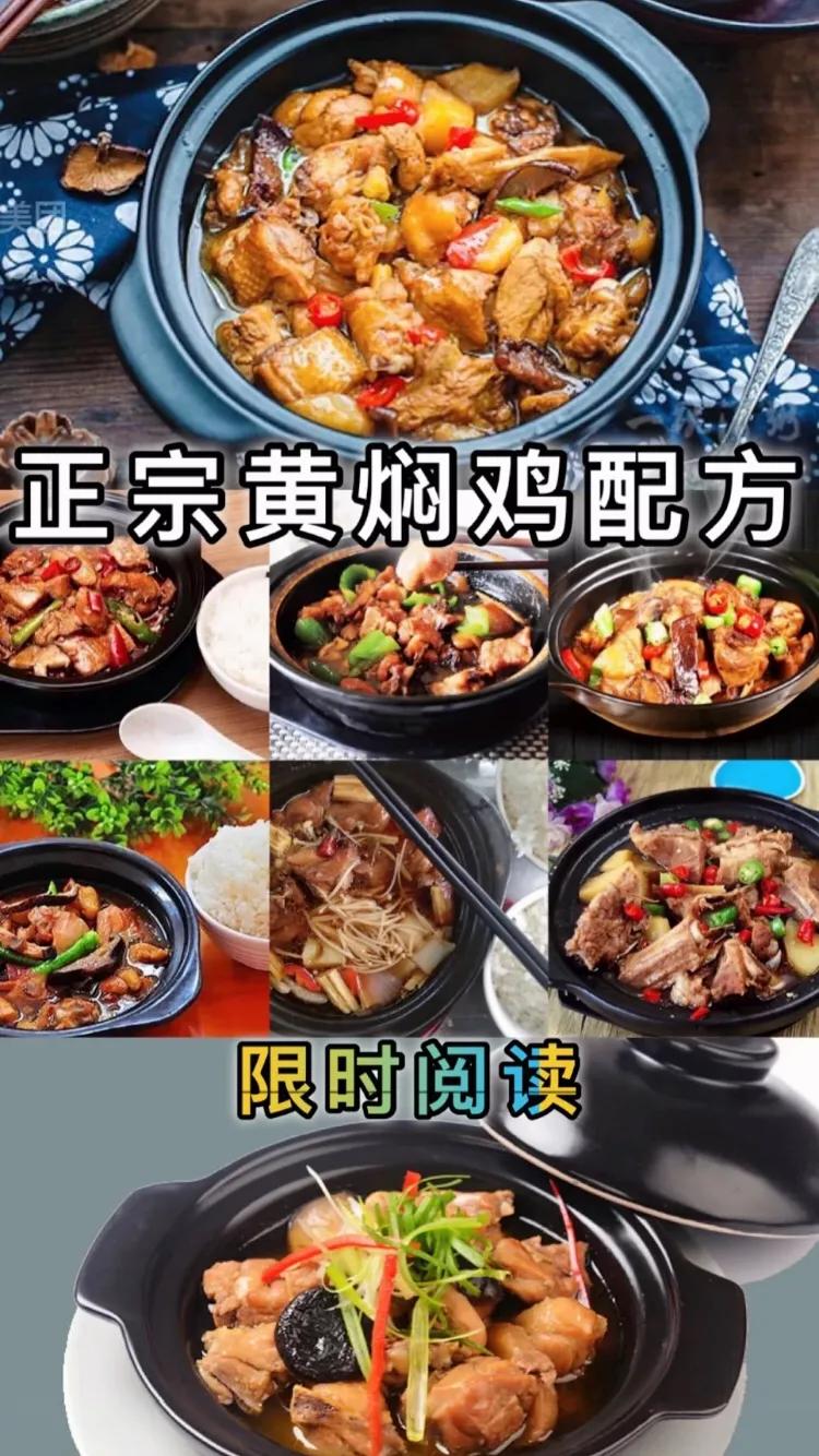 正宗黄焖鸡教程，开连锁店专用