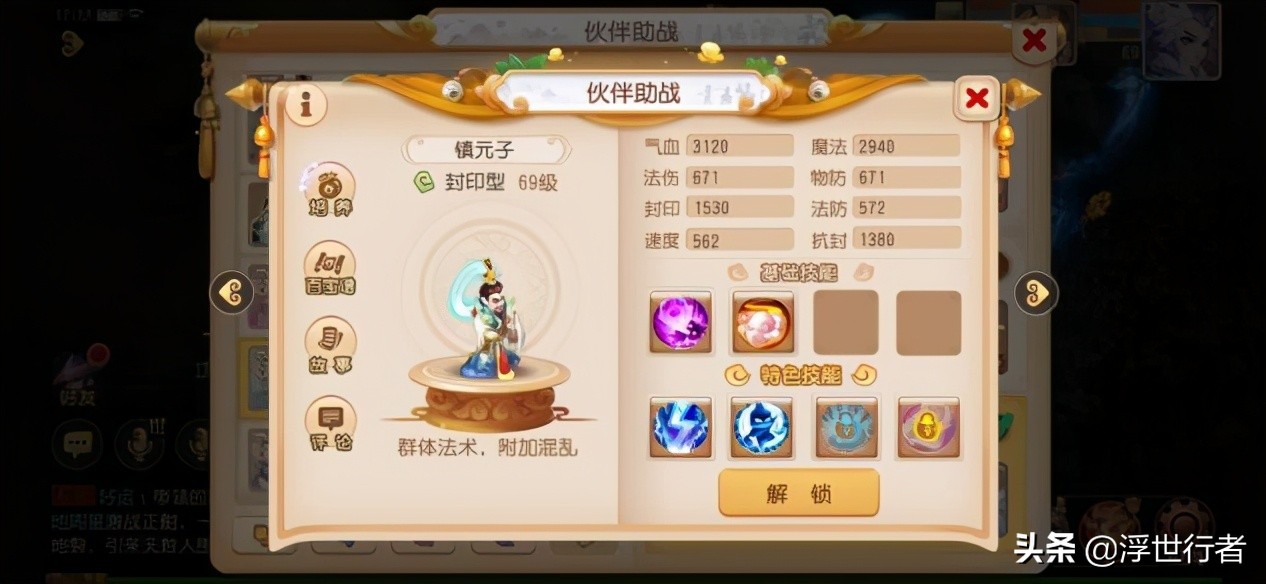 梦幻西游手游战士最强助战,梦幻西游手游第一法系助战