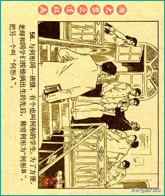 50年代刑侦反特连环画,瀚大黎众连环画民间故事