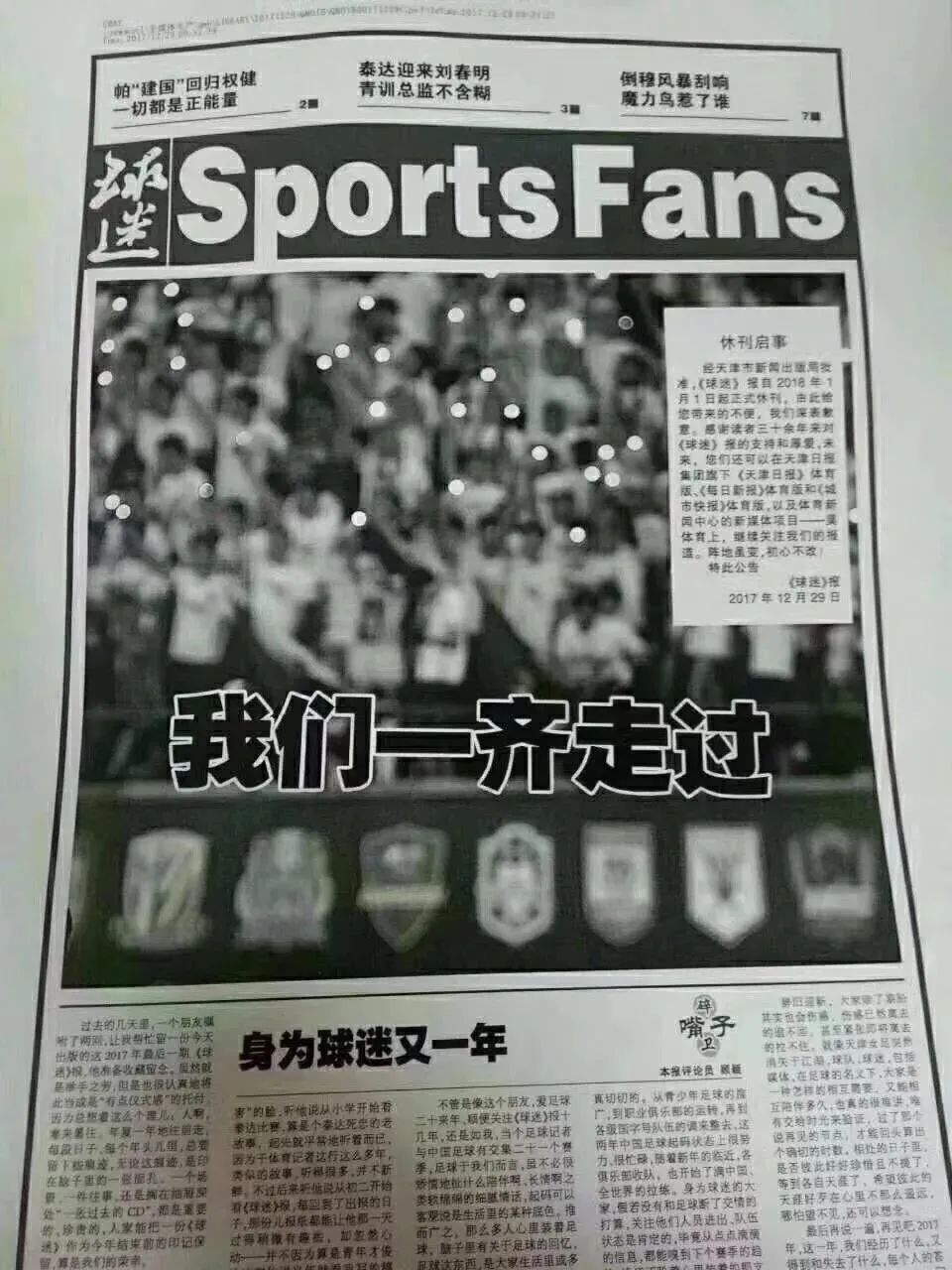 《瑞丽》、《当代歌坛》、电话卡…再见了，天津正在消失的报刊亭