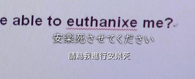死亡全过程录像，安乐死从清醒到沉睡30秒，我们该如何面对死亡？