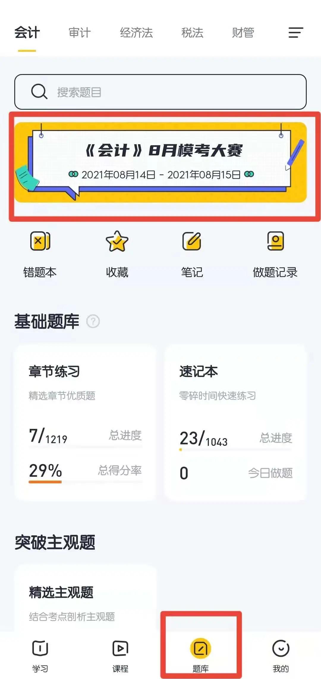 和真题一样重要的模考请珍惜!这可能是你离通过CPA最近的1次