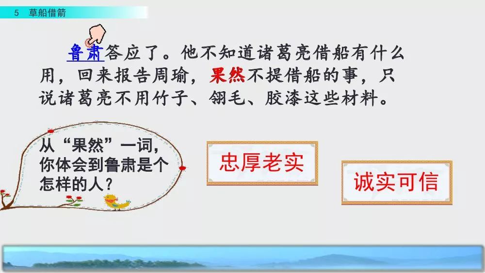 部编版五年级下册第5课《草船借箭》图文讲解+知识点梳理