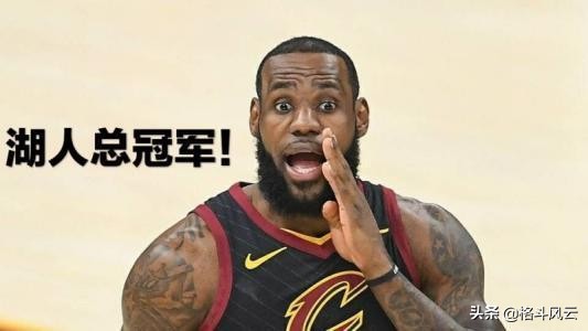 湖人总冠军湖人是什么意思,湖人总冠军是什么梗