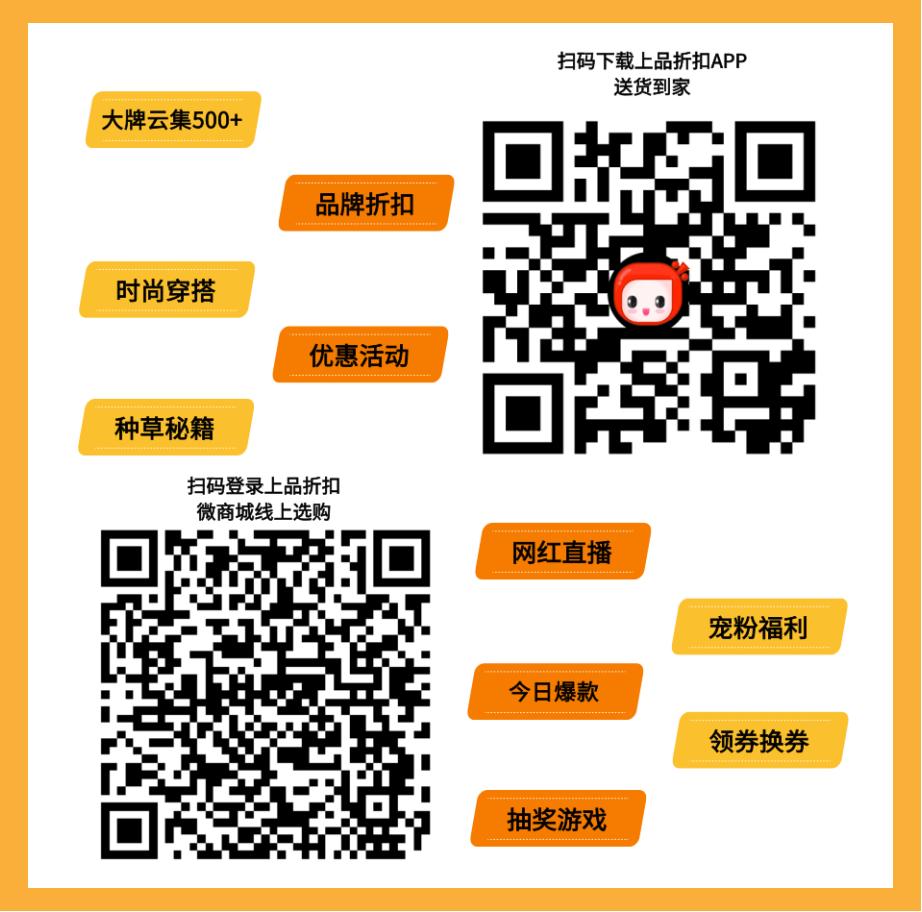 上品商业嗨逛嗨省品牌周女装专场，4件折上再7折，嗨省连连