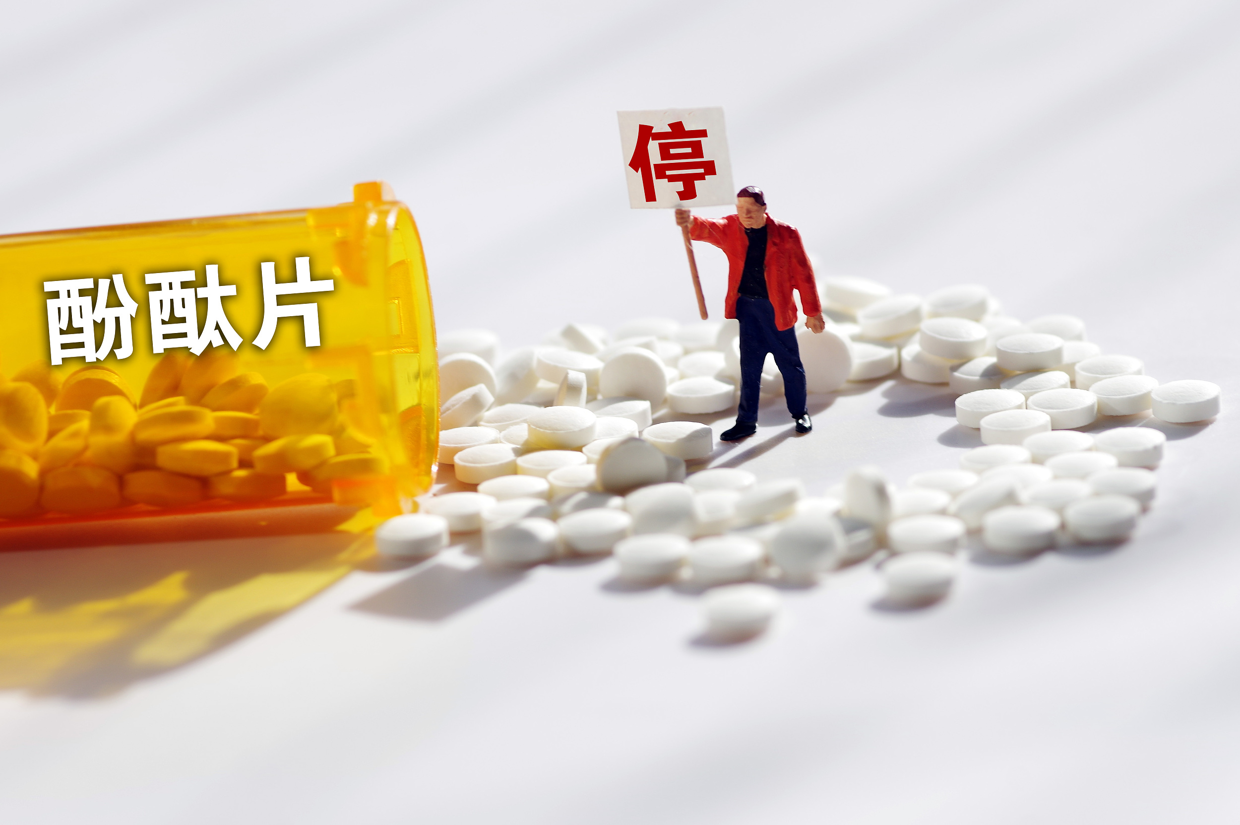 酚酞片的危害及注意事项,酚酞片被禁用