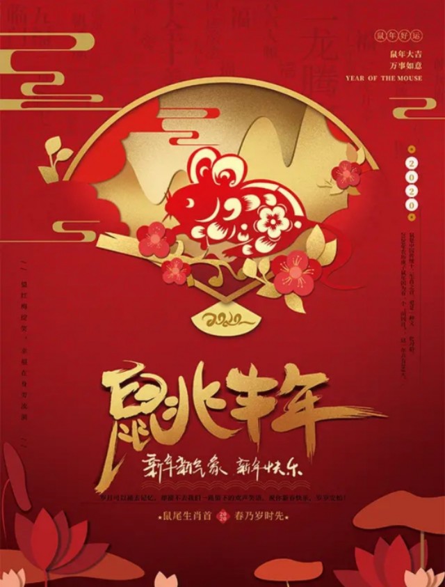 鼠年春联最新打开方式,鼠年春联大全带鼠的