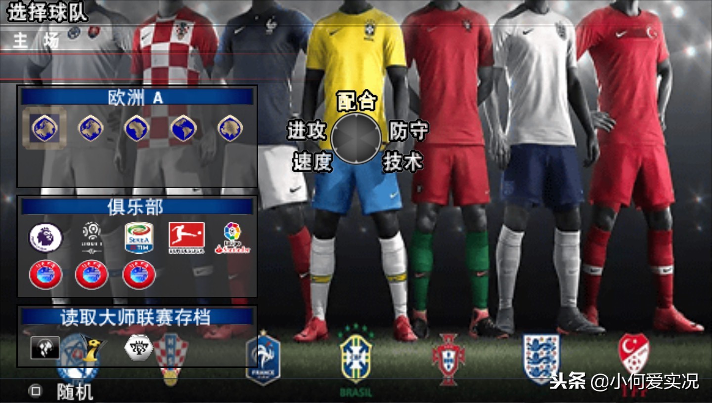 实况2018psp,psp实况2019传奇版