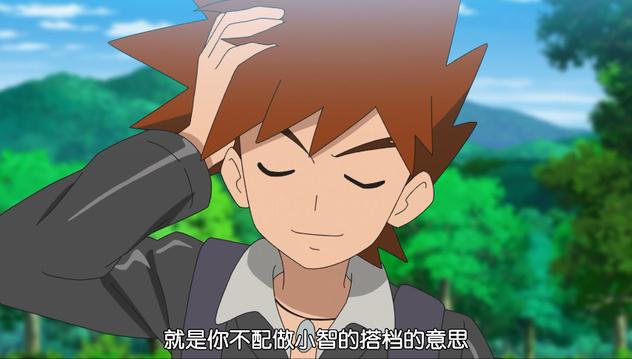 宝可梦小茂和小豪不是一个人么,精灵宝可梦小茂最后怎么样了