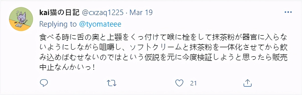 日本吃了就会喷的抹茶冰淇淋,日本抹茶冰淇淋呛嘴
