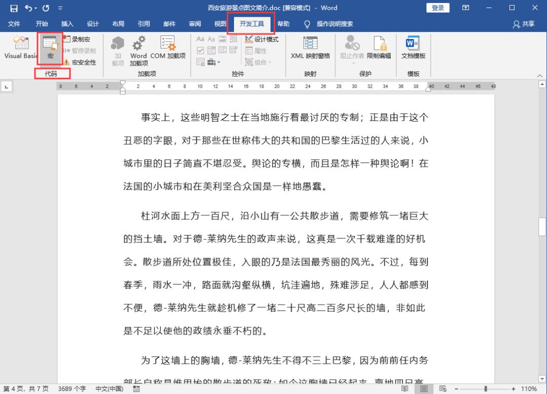 如何把word像翻书一样翻页,word表格翻页自动添加表头