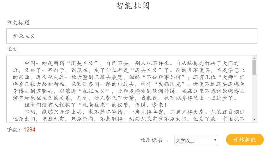 大作文批改软件,有没有好的作文批改软件