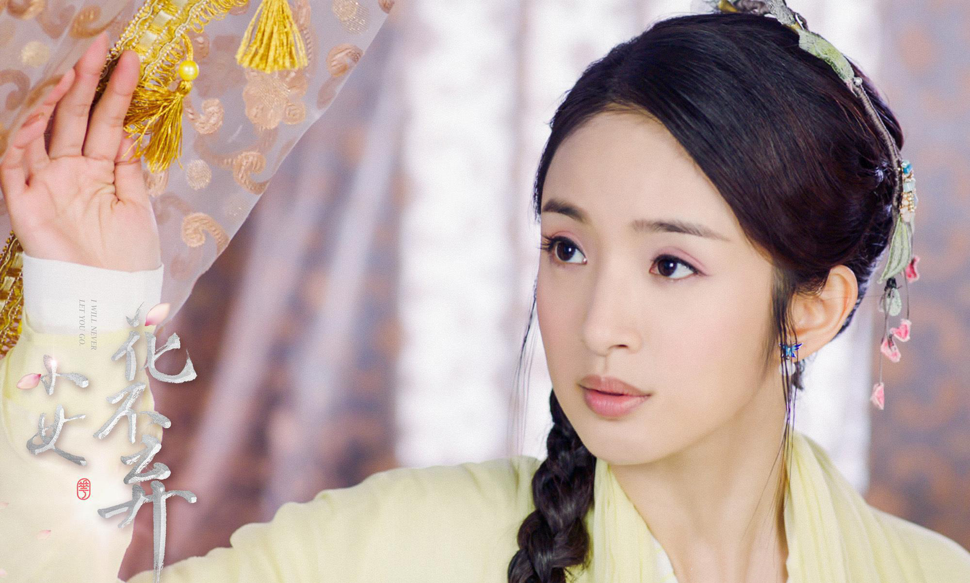 林依晨拍小女花不弃的过程,小女花不弃林依晨和白衣公子