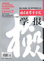 法学核心期刊简介2（109）