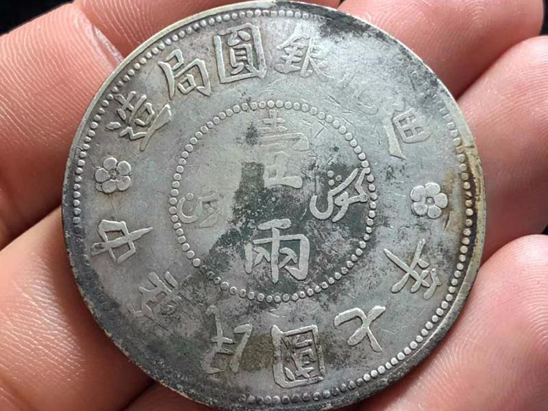 银元污渍怎么清除又不伤银元,银元表面脏了怎么处理