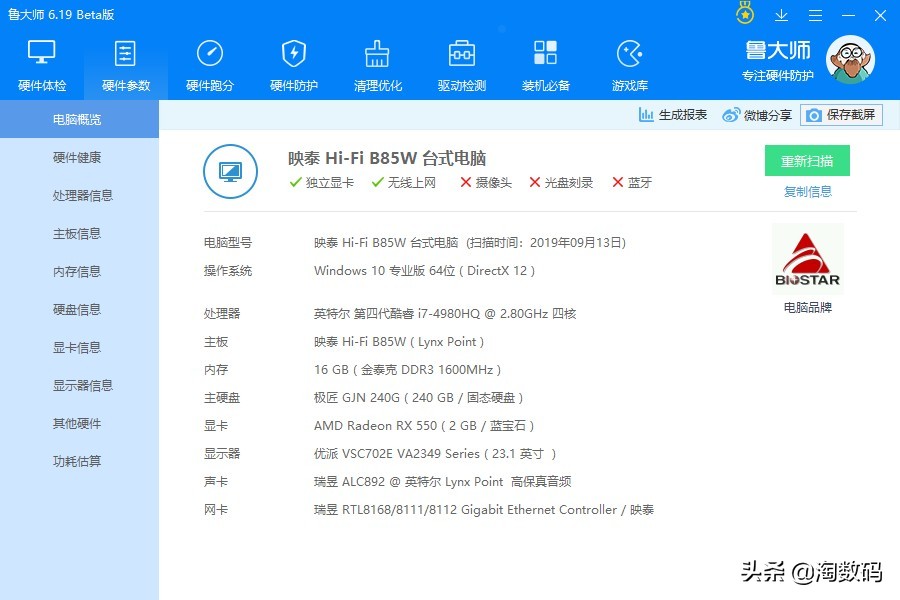 全核超频后cpu温度多少合适,全核9g超频
