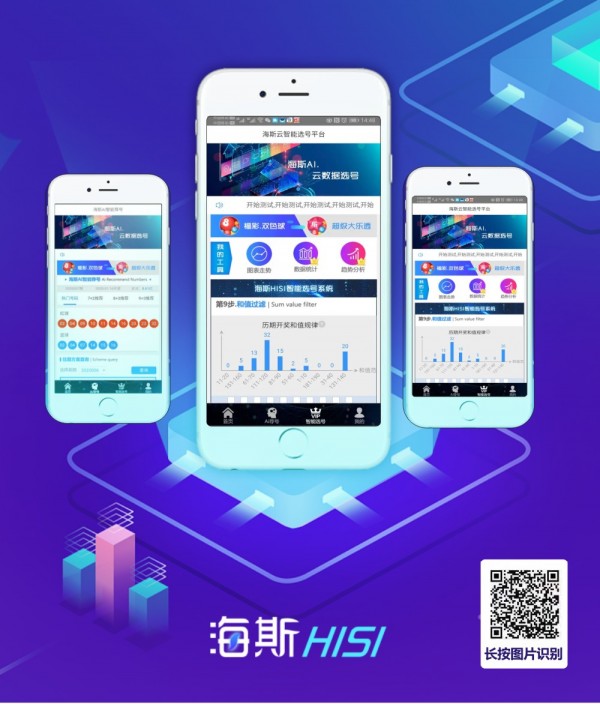 海斯智能选号官网,海斯智能选号app官网